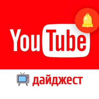 Логотип телеграм канала @youtubedigest24 — 🖥 YouTube Дайджест