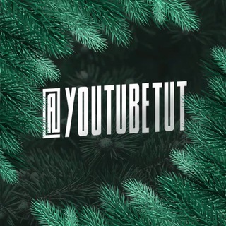 Логотип телеграм -каналу youtubetut — прошмандовки ютуба