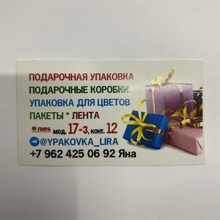 Логотип телеграм канала @ypakovka_lira — Подарочная упаковка 17 «З» 12