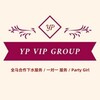 电报频道的标志 ypvipgroup — ❤️‍🔥YP VIP 下水服务🏩
