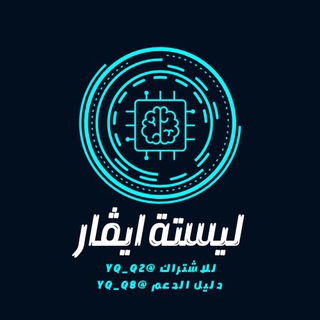 Logo saluran telegram yq_q8 — - دليل لـيستـه إيـڤـار .