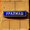 Логотип телеграм канала @yralmash96 — улицы Уралмаша