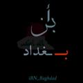 لوگوی کانال تلگرام yriazj — ابن بغداد