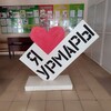 Логотип телеграм канала @yrmarski — В Урмарском районе любят😜