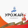 Логотип телеграм канала @yrogaq — ССК «Урожай» | Красноярский ГАУ
