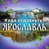 Логотип телеграм канала @yrtur76 — Куда отдохнуть Ярославль?