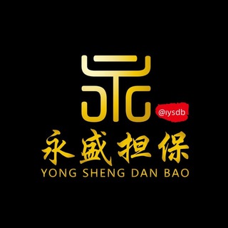 电报频道的标志 ys_444444 — 永盛公告中心 唯一负责人 @ysdb