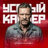 Логотип телеграм канала @ysatiykapbet — УСАТЫЙ КАППЕР