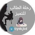 Logo saluran telegram ysbjkd — المُساعد في السادس ✨