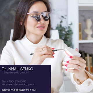 Логотип телеграм канала @ysenko91 — Стоматолог Инна Усенко