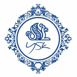 Логотип телеграм канала @yskuzb — YSK - Узбекский бренд одежды