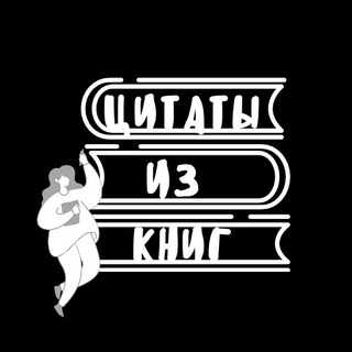 Логотип телеграм канала @yspexfull — Цитаты из книг
