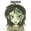 Логотип телеграм канала @yst0ma — 🧟‍♀️истоmₐ #зомбиняшка