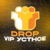 Логотип телеграм канала @ystnodrop — ИНФО | Устное Собеседование DROP