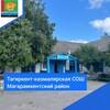 Логотип телеграм канала @ysxlvnl3ez5kytky — Тагиркент-казмалярская СОШ