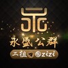 电报频道的标志 ysys — 一生一世 @YSYS 福利乐园
