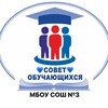 Логотип телеграм канала @ysyschool3 — УСУ МБОУ СОШ №3