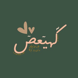 لوگوی کانال تلگرام yt_rc — كٓهيعٓصٓ 🪴 | صوتيات ، ايات ، قرانية ، القران