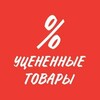 Логотип телеграм канала @ythenennue_tovar — Уцененные товары