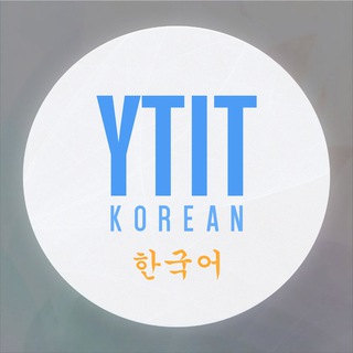 Telegram kanalining logotibi ytit_korean — YTIT KOREAN | Koreys tilini o'rganamiz 🌱