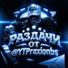 Логотип телеграм канала @ytpraxionbss — Раздачи от @YTPraxionbs