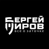 Логотип телеграм канала @ytprof — Сергей Жиров - YTPROF.RU