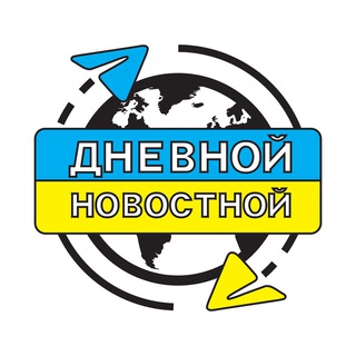 Логотип телеграм -каналу ytrden — "ДНЕВНОЙ"новостной