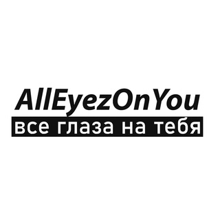 Логотип телеграм канала @ytroshop — AllEyezOnYou