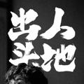 电报频道的标志 yu778890 — 财源广金☜