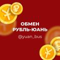 Logo saluran telegram yuanbussun — Обмен рублей-юань