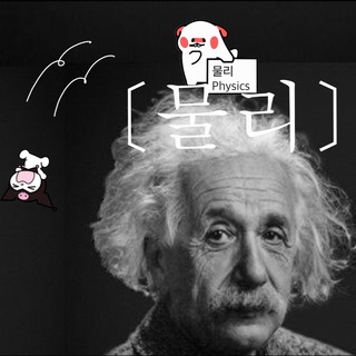 电报频道的标志 yubinwith38library_physics — 물리