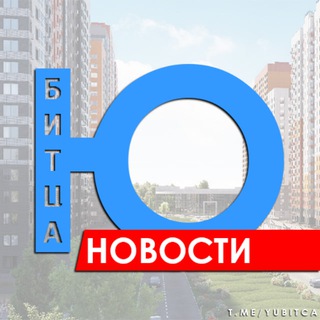 Логотип телеграм канала @yubitca_news — Южная Битца - Новости