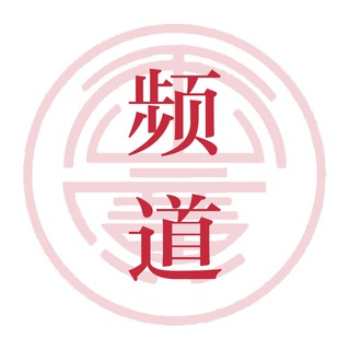 电报频道的标志 yuegui_channel — 粤桂联盟公告板