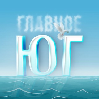 Логотип телеграм канала @yug_glavnoe — Юг России | Главное