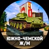 Логотип телеграм канала @yugchemskoy — ЮЖНО-ЧЕМСКОЙ 📰