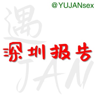 电报频道的标志 yujan_sz — 深圳修车报告