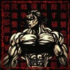 Логотип телеграм канала @yujiro_hm — Магистр гейства - w1zeg