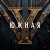Логотип телеграм канала @yujnaia — ЮЛЯ «ЮЖНАЯ»