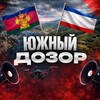 Логотип телеграм канала @yujniy_dozor_radar — Южный Дозор | РАДАР