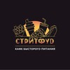Логотип телеграм канала @yulalend — СТРИТФУD Кафе быстрого питания Лесозаводск