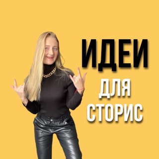 Логотип телеграм канала @yulia_kurysheva_montag — Идеи для Сторис