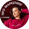 Логотип телеграм канала @yulia_shlyazhko — Юля Pro маркетинг, туризм и смм