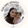 Логотип телеграм канала @yulianasnapee — Будни мамы-журналиста