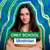 Логотип телеграм -каналу yuliaonlyukr — ONLY UKRAINIAN | УКРАЇНСЬКА ЗНО/НМТ З ЮЛЕЮ