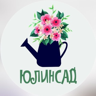 Логотип телеграм канала @yulin_sad — Юлин сад - все секреты по уходу за садом: розы, хвойные, рододендроны, верески, магнолии ..