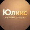 Логотип телеграм канала @yulix_finance — ЮЛИКС | Экономика и финансы