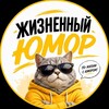 Логотип телеграм канала @yumorinaa — Жизненный Юмор