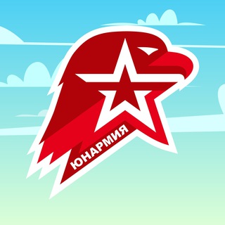 Логотип телеграм канала @yunarmya — Юнармеец
