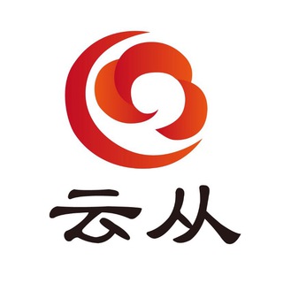 电报频道的标志 yunc3149 — QQ老群「云从」
