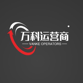电报频道的标志 yunqi266d — 万科运营商大数据✈️三网运营商数据
